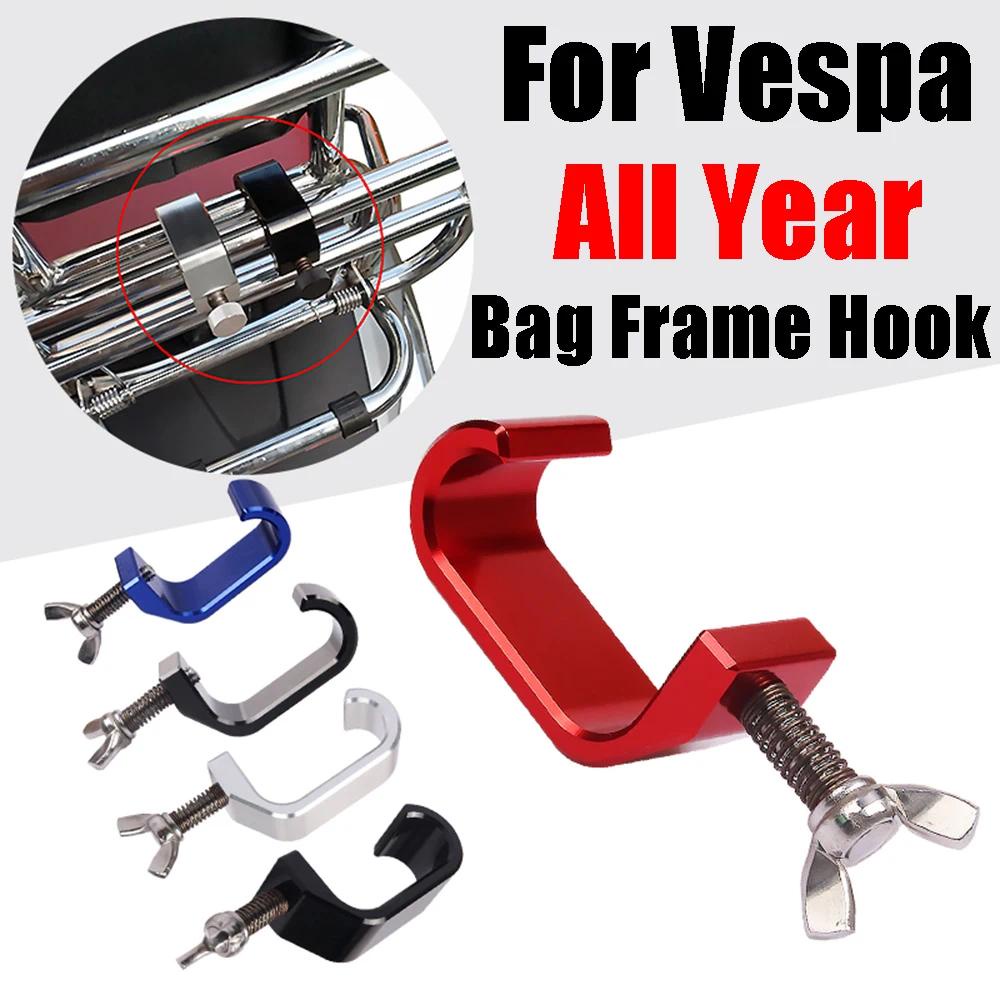 ยึดเกี่ยวกับกระเป๋า สำหรับรถจักรยานยนต์ Vespa GTS 250 300 125 300i LX LXV Sprint Primavera 50 150 ตะขอ