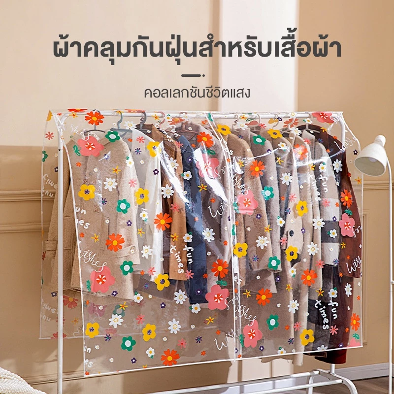 ถุงคลุมเสื้อผ้า พลาสติก ลายดอกไม้ กันน้ำ ทำความสะอาดง่าย มี 2 ขนาด