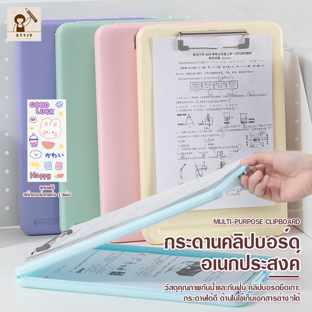 Ohayo แฟ้มหนีบกระดาษ แฟ้มคลิปบอร์ด ใช้เก็บเอกสารต่างๆ เปิด-ปิดใช้งานง่าย หนีบปากกาได้ Clipboard