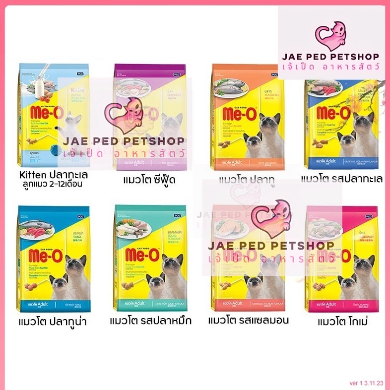 [ 7Kg ] อาหารแมวเม็ด Me-O มีโอ ​กระสอบ 6.8 -7kg.​ ทุกรส
