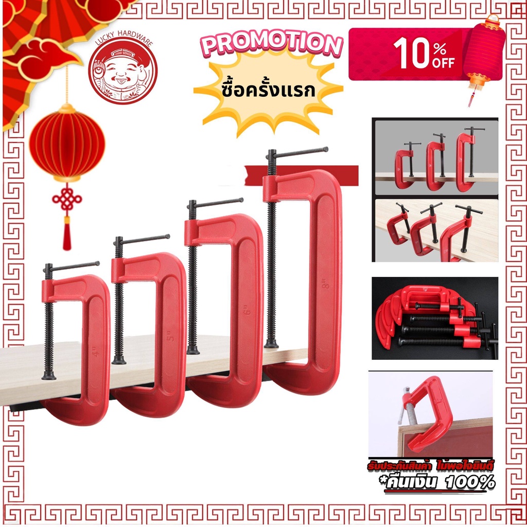 แคมป์จับชิ้นงานขนาด 2-12นิ้ว C clamp, C clamp, C 2 inch, 3 inch, 4 inch, 5 inch, 6 inch, 8 inch, 10 