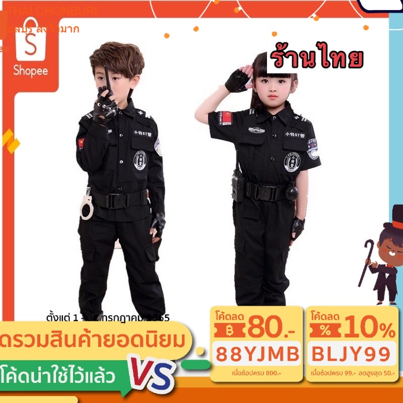 ชุดตำรวจเด็ก หน่วยคอมมานโด หน่วยจู่โจม ชุดอาชีพเด็ก