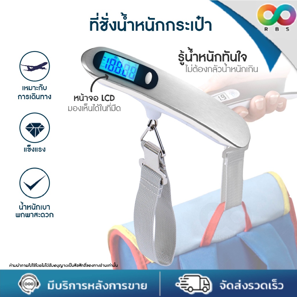 RBS ที่ชั่งน้ำหนัก ที่ชั่งน้ำหนักกระเป๋าเดินทาง รุ่น 002 100lb/50 T-shaped Stainless Steel Portable Electronic Scale