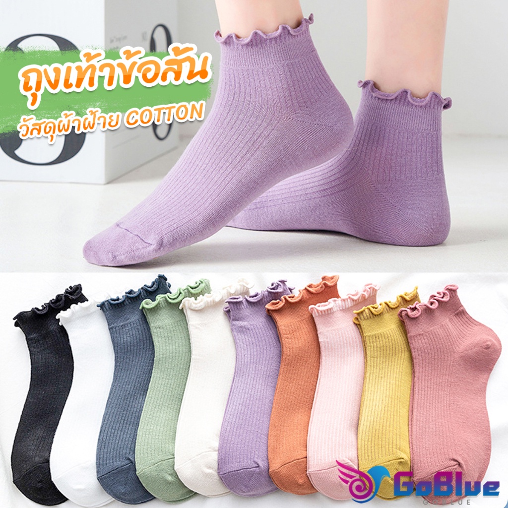 GoBlue ถุงเท้าข้อจีบ สีพาสเทล  สไตล์ญี่ปุ่น  สำหรับผู้หญิง Women socks ราคา ถูกที่สุด ดีลบีเคเค