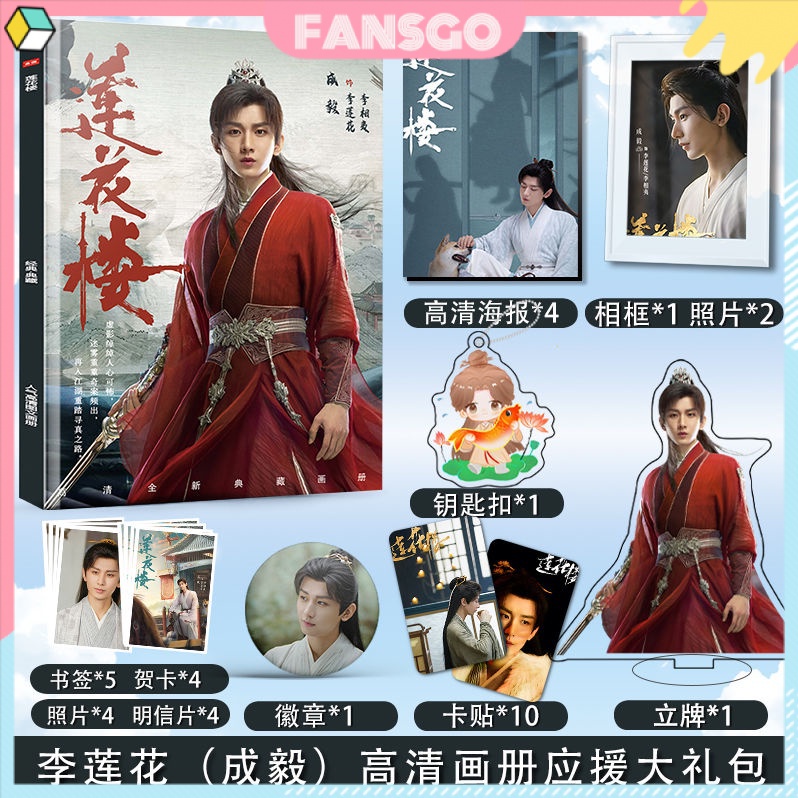 หอดอกบัวลายมงคล  เฉิงอี้ Chengyi พวงกุญแจโปสเตอร์ รูปภาพ การ์ด สติกเกอร์ ป้ายของขวัญ Mysterious Lotu