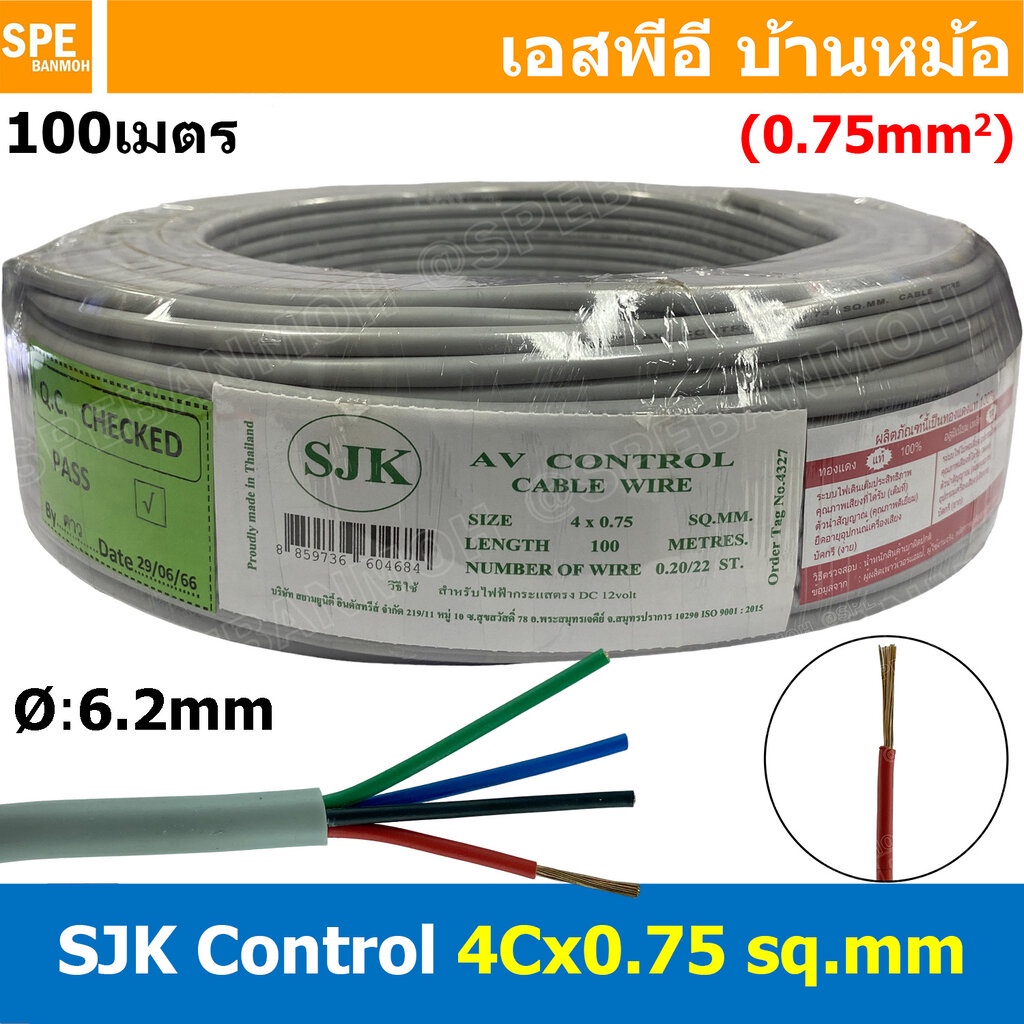 [ 100 เมตร ] SJK 4C x 0.75 Sq.mm. สายมัลติคอร์ 4 คอร์ Multicore Cable สาย AV Control Cable SJK สาย คอนโทรล 0.75 sq.mm...