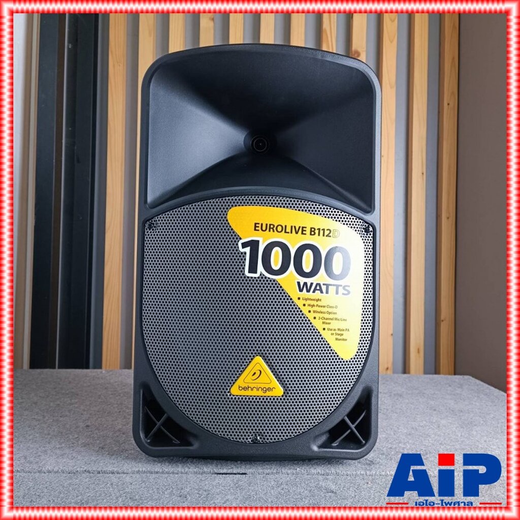 BEHRINGER B-112D ตู้ลำโพง12"+AMP ตู้ลำโพงมีขยาย 12 นิ้ว มีแอมป์ในตัว B112D B 112 D เอไอ-ไพศาล +++