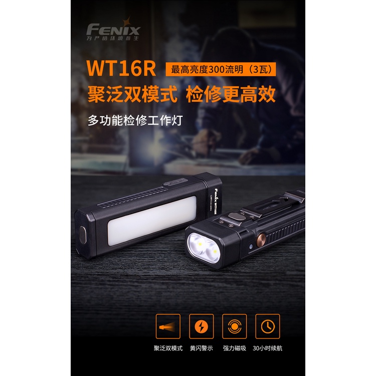 Fenix Fenix Fenix WT16R ไฟฉายทํางาน ไฟฉายแม่เหล็ก เข้มข้น บํารุงรักษา ฟลัดไลท์ ไฟเตือนการทํางาน