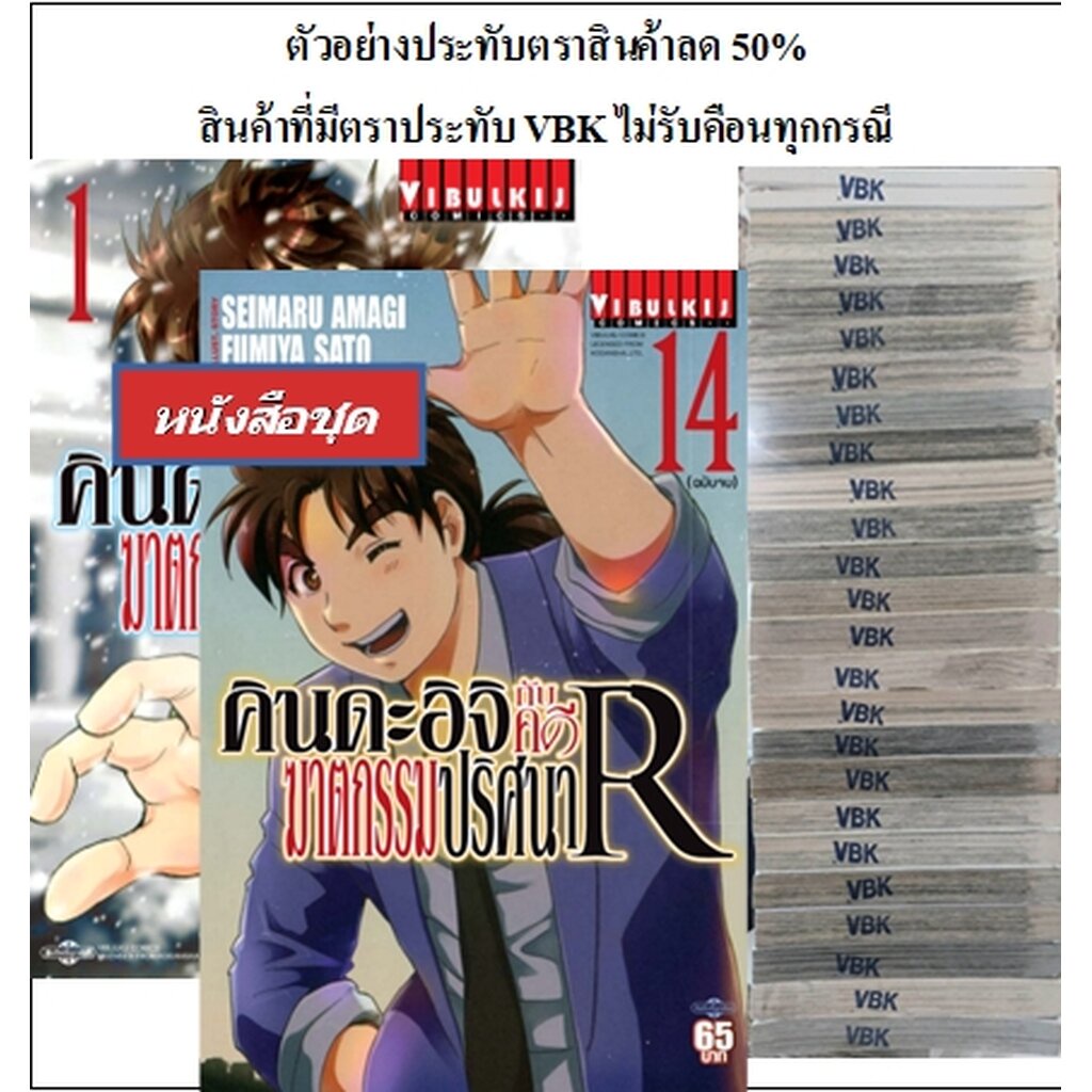 Vibulkij(วิบูลย์กิจ) " คินดะอิจิกับคดีฆาตกรรมปริศนา R sale stampขาด9,10,13,14 (ไม่รับเปลี่ยนหรือเคลมทุกกรณี)