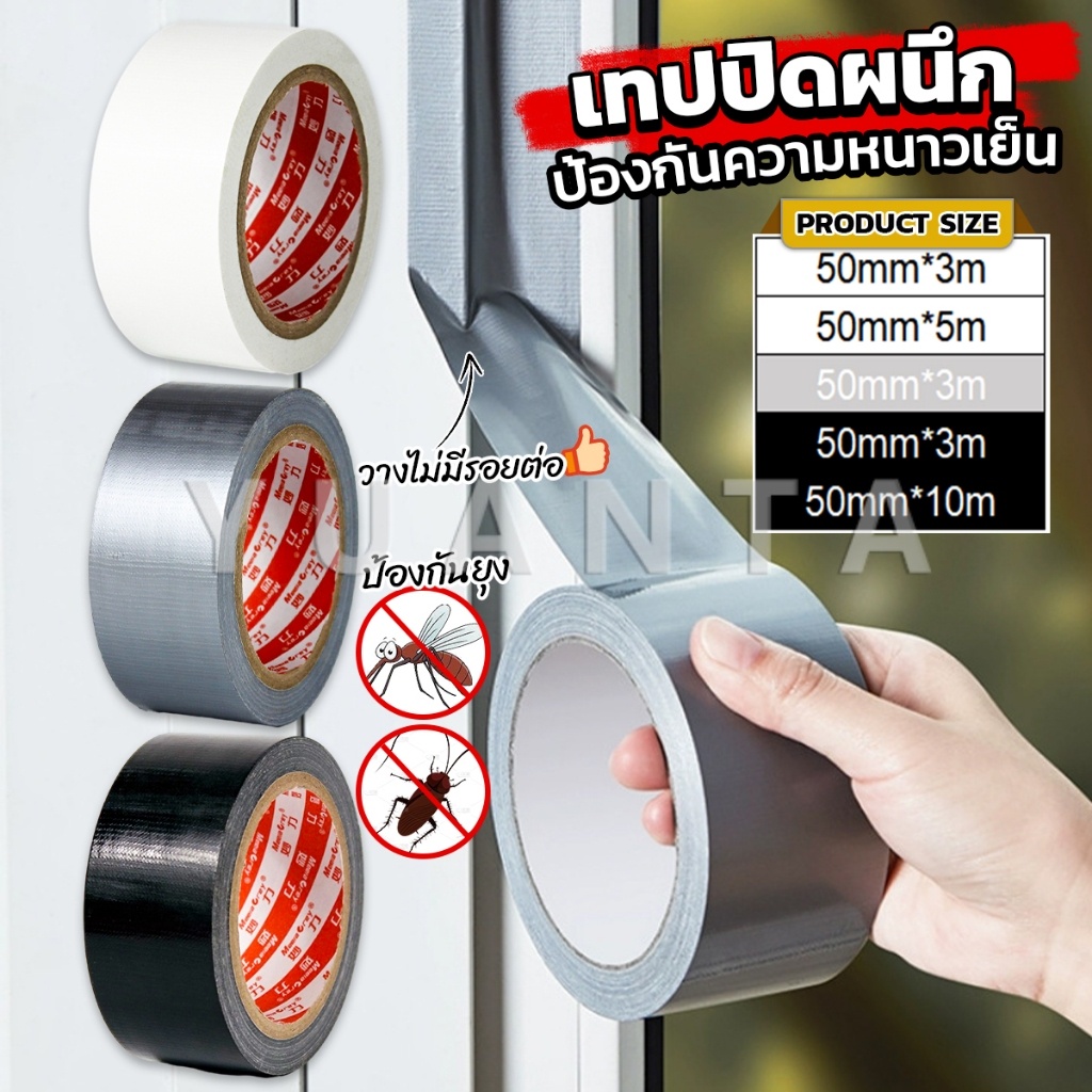 Yuanta เทปผ้าใบ เทปปิดรอยรั่ว หน้ากว้าง 2 นิ้ว Cloth tape