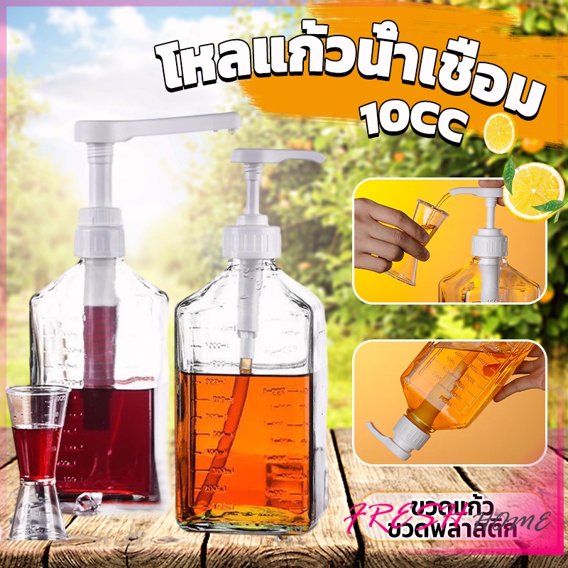 ขวดหัวปั้ม ขวดน้ำเชื่อม ขวดน้ำมัน 10 cc  syrup bottle