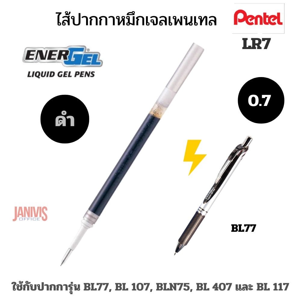 ไส้ปากกาหมึกเจล PENTEL LR-7 (0.7 มม.)REFILL รูปที่ 3