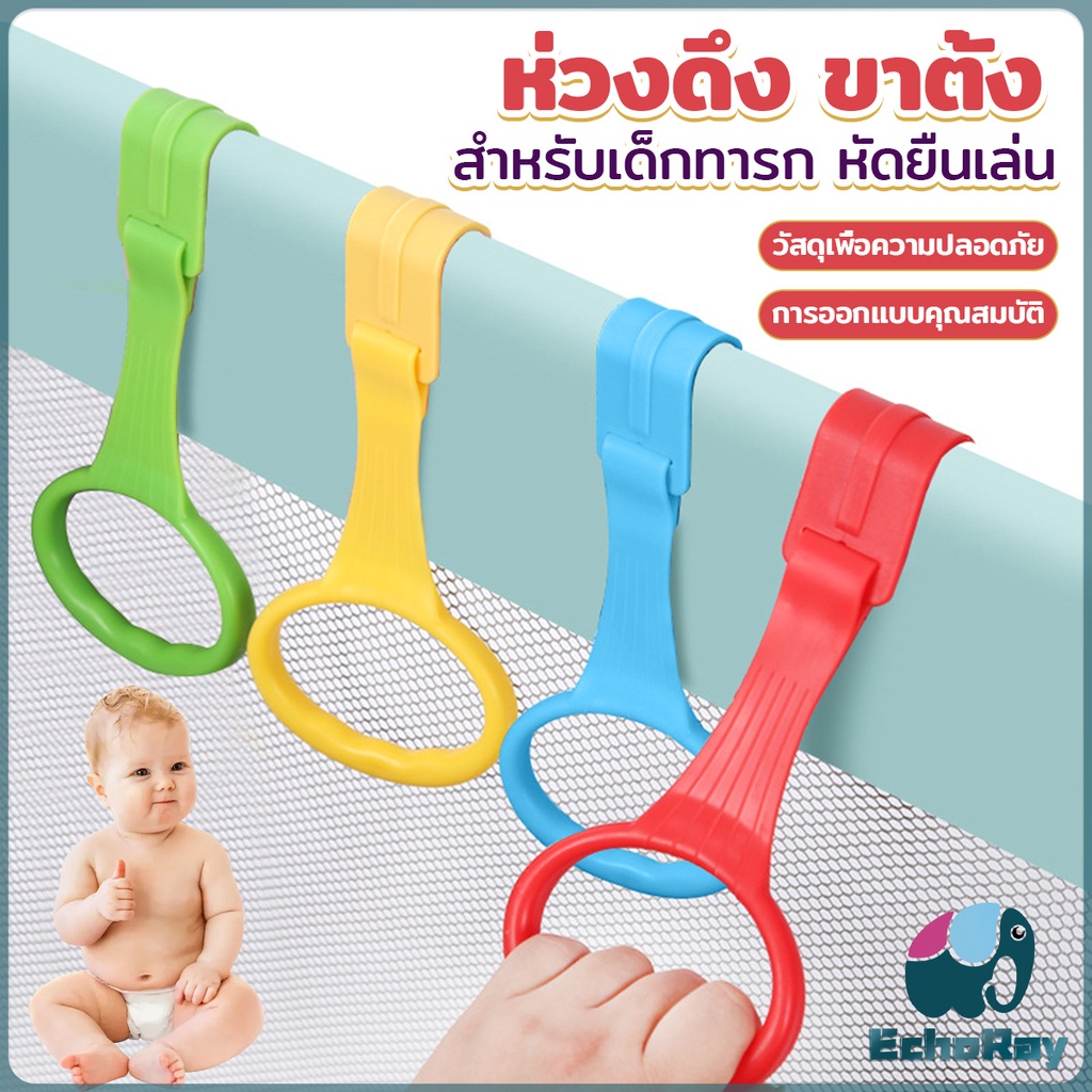 E.R แหวนดึงพลาสติก ช่วยฝึกการยื่นตั้งไข่ ห่วงสําหรับเด็กหัดยืน Baby Crib Pull Ring