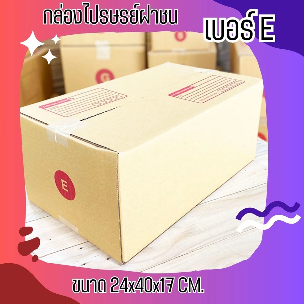 กล่องไปรษณีย์ เบอร์ E ขนาด 24×40×17 ซม. กล่องพัสดุฝาชน แพ็ค 20 ใบ หนา 3 ชั้น ราคาส่ง พร้อมส่ง CheapBox ล็อต 270
