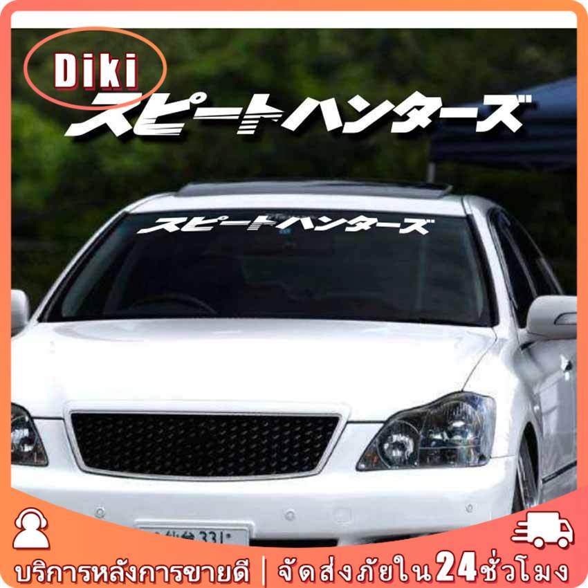 "สติ๊กเกอร์แต่งรถ speed hunter สติกเกอร์รถ ภาษาญี่ปุ่นสปีดฮันเตอร์ แปลว่า: นักล่าความเร็ว