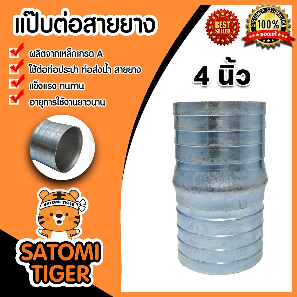 ข้อต่อสายยาง แป๊ปต่อสายยาง ข้อต่อเหล็ก ขนาด 4นิ้ว ข้อต่อสายยาง ข้อต่อประปา ข้อต่อเหล็ก แข็งแรง ทนทาน อายุการใช้งานยาวนาน