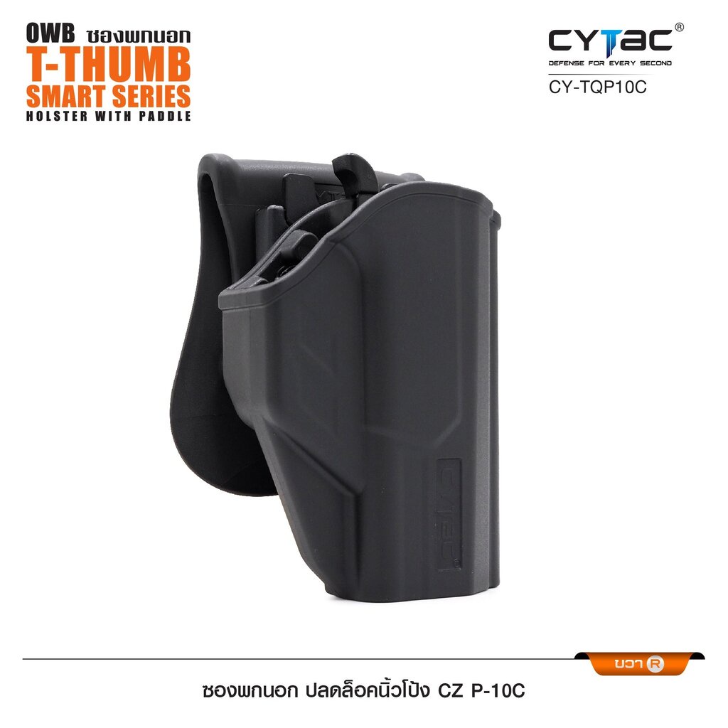 CYTAC thailand ซองพกนอก CZ P-10C (ปลดล็อคนิ้วโป้ง)