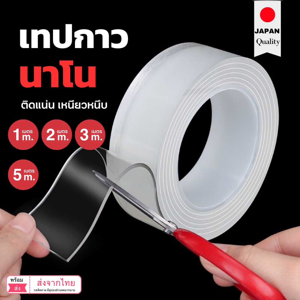 เทปนาโน (1/3/5เมตร) กาวสองหน้าแบบใส เทปกาวนาโน กาว 2 หน้านาโน เทปใสสารพัดประโยชน์ อเนกประสงค์ [HG44]