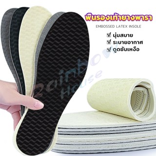 RH. พื้นรองเท้ายางพารา ดูดซับเหงื่อได้ดี ระบายอากาศได้ดี ระง…