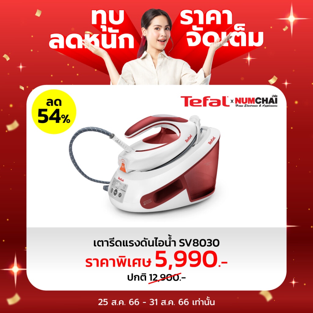 เตารีดแรงดันไอน้ำ Tefal Express Anti-Clac รุ่น SV8030 แรงดันไอน้ำ 6.2 บาร์ ความจุ 1.8 ลิตร