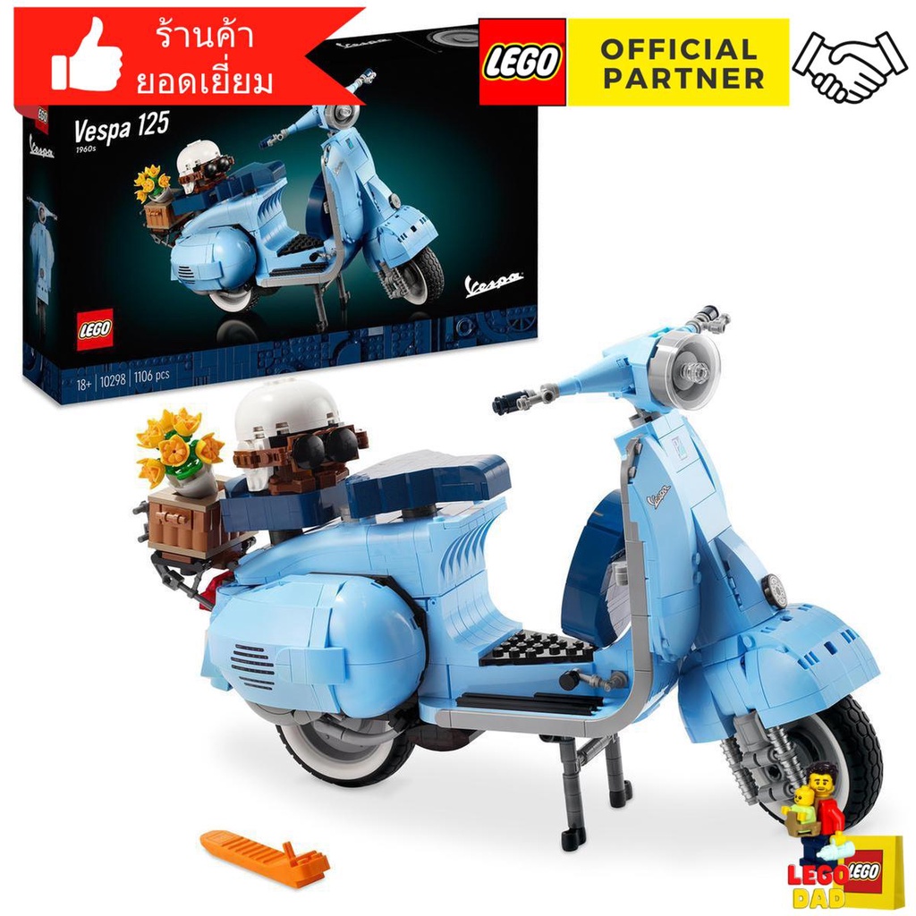 Lego 10298 Vespa 125 (Creator Expert) New in Mar22 #Lego MOM