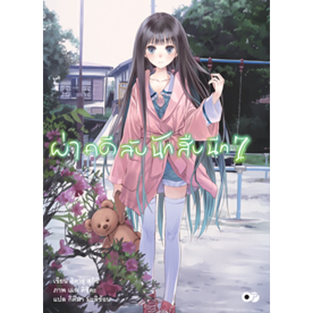 Animag ผ่าคดีลับนักสืบนีท NOVEL เล่ม 1-7