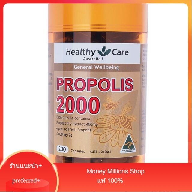 Healthy Care Propolis 2000mg พรอพอลิส แก้สิว ออสเตรเลีย