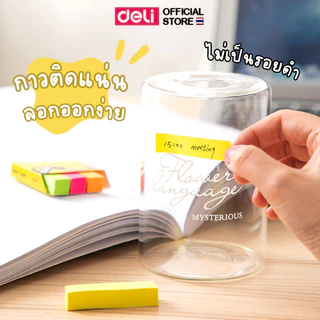 กระดาษโน๊ตกาว Deli กระดาษโน๊ต บรรจุสีละ100แผ่น มี 4 สี (แพ็ค 1 ชิ้น) เครื่องเขียน อุปกรณ์สำนักงาน