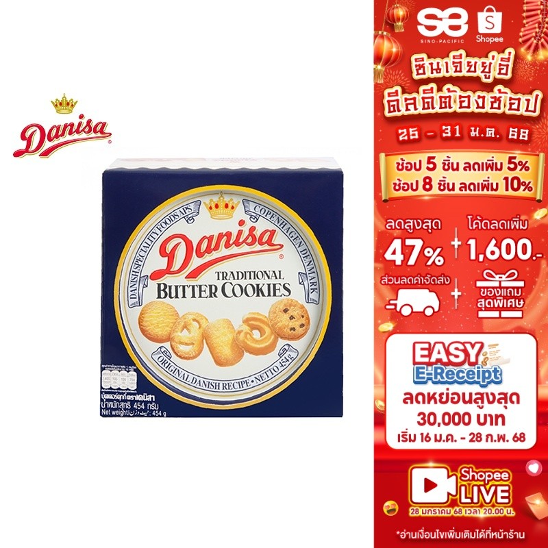 Danisa Butter Cookies เดนิสา คุกกี้ บัตเตอร์ 454 ก.