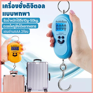 เครื่องชั่งดิจิตอล ตะขอใหญ่ ที่ชั่งน้ำหนักกระเป๋า จอLED ชั่ง…