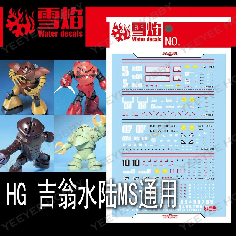 XUEYAN XY MODEL DECAL - HG-51 - REFLECTIVE WATER DECAL สําหรับ HG 1/144 ZGOK / ZOOK / GOGG / ACGUY ร