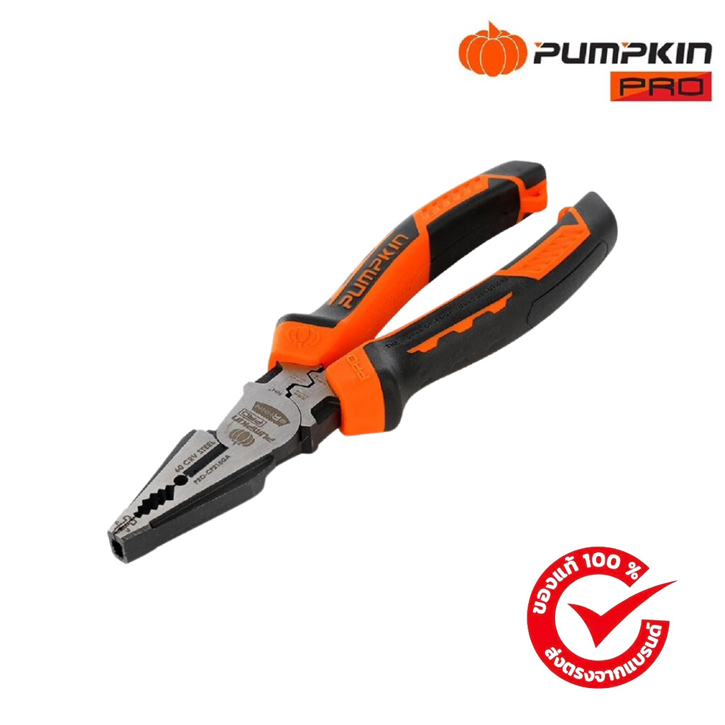 PUMPKIN คีมปากจิ้งจกอเนกประสงค์ คีมตัดสายไฟ คีมปอกสายไฟ คีมย้ำหางปลา ORIGIN 8.5" พัมคิน รุ่น 17796