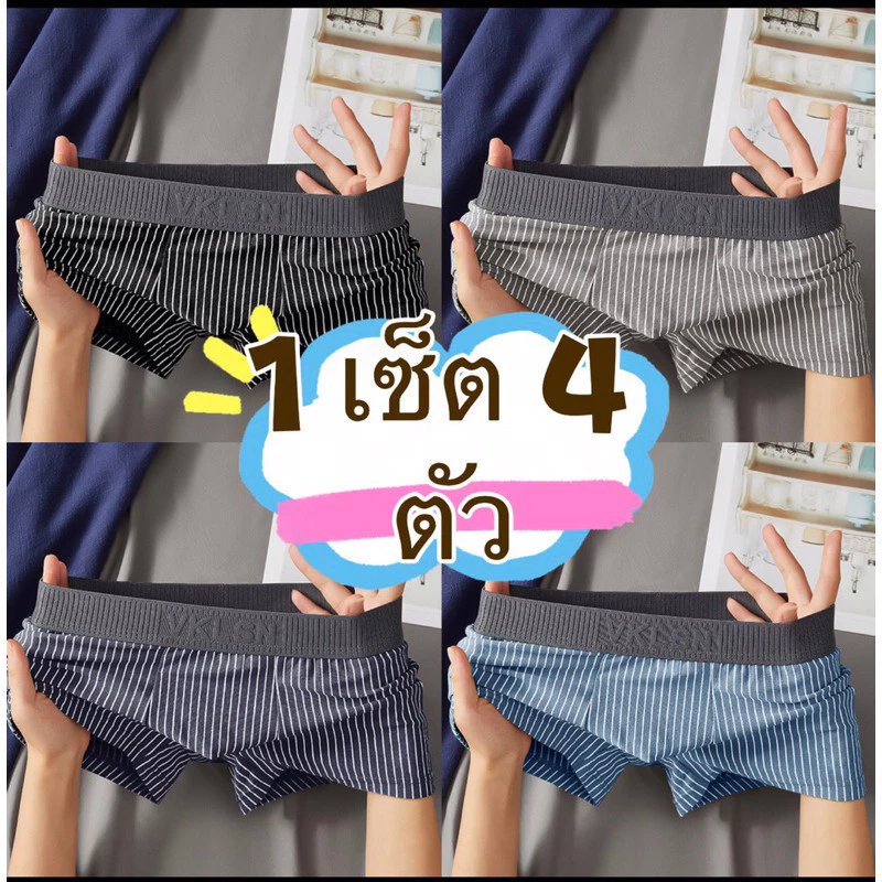 กางเกงบ็อกเซอร์ขาสั้น boxer กางเกงในผู้ชาย ( 1 เซ็ต 4 ตัว ) ผ้าคอตตอน ยืดหยุ่น ระบายอากาศได้ดี สวมใส่สบาย ไร้รอยต่อ