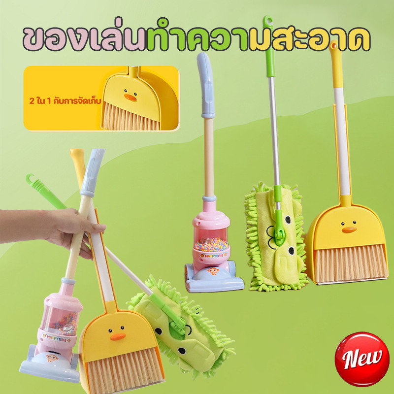 COD ใหม่ ของเล่นทำความสะอาดแกล้งเด็ก ไม้กวาดเด็ก ไม้ถูสำหรับเด็ก เครื่องดูดฝุ่น ชุดทำความสะอาด