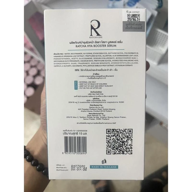 เซรั่มรัชชา ไฮยา น้องฉัตร RATCHA HYA รัชชา เซรั่ม ปริมาณ 15 มล. สกินแคร์ บํารุงผิวหน้า thumbnail 7