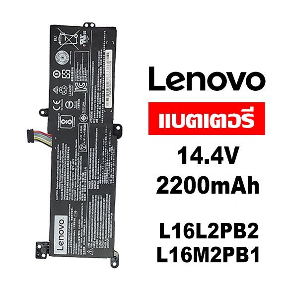 Lenovo แบตเตอรี่แล็ปท็อป L16L2PB2 L16M2PB1 เข้ากันได้ Ideapad IdeaPad 320-14AST 320-14IAP 320-15ISK 320-15IKB 320-15ABR