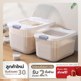 [ทักแชทรับโค้ด] [ส่งฟรี] SCE กล่องเก็บข้าวสาร - transparent  - คละไซส์