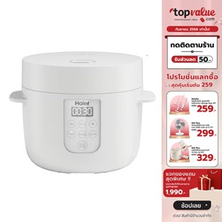 [เหลือ 1672 ทักแชท] HAIER หม้อหุงข้าวลดน้ำตาล 1 ลิตร รุ่น HRC-E11201W