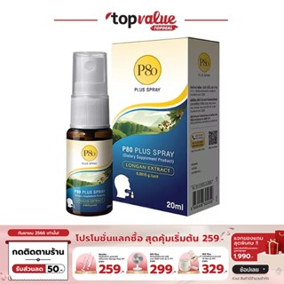 [เหลือ 111 ทักแชท] P80 พลัสสเปรย์ ขนาด 20 ml. (Plus Spray 20 ml.)