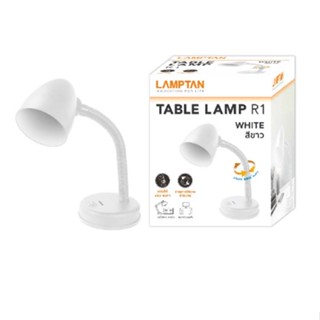 good.garden29-LAMPTAN โคมไฟตั้งโต๊ะ ขั้ว E27 รุ่น R1 สีขาว ยอดขายอันดับ1