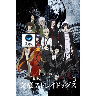 แผ่นดีวีดี หนังใหม่ Bungou Stray Dogs 3 คณะประพันธ์กรจรจัด ภาค 3 (ตอนที่ 26-37) (ไทย/ญี่ปุ่น | ซับ ไทย) ดีวีดีหนัง