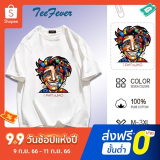 เสื้อยืดผ้าฝ้าย TeeFever🤣 ลายพิมพ์สวยงาม สีสันสดใส😈oversized เสื้อผ้าวัยรุ่นแฟชั่น