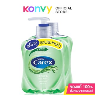 [แพ็คคู่] Cussons Carex Natural Antibacterial Hand Wash Aloe Vera [250mlx2pcs] น้ำยาล้างมือแคเร็กซ์ สีเขียว.