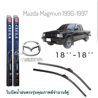 ใบปัดน้ำฝน CLULA เเพ็คคู่ MAZDA MAGNUM ปี 1990-1997 ขนาด 18-18 จำนวน 1 คู่* ส่งจาก กทม *