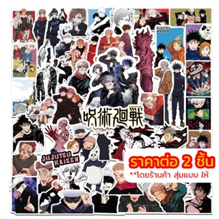 🇹🇭 สติ๊กเกอร์ Jujutsu Kaisen Stickers มหาเวทย์ผนึกมาร โกโจ ซาโตรุ สุคุนะ ยูจิ เมงุมิ สติ้กเกอร์ PVC สติกเกอร์ กันน้ำ