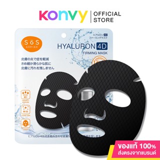 SOS Hyaluron 4D Firming Mask 25ml เอะสึ โอ เอะสึ มาสก์บำรุงผิวหน้าไฮยาลูรอนเข้มข้น 4 ชนิด.