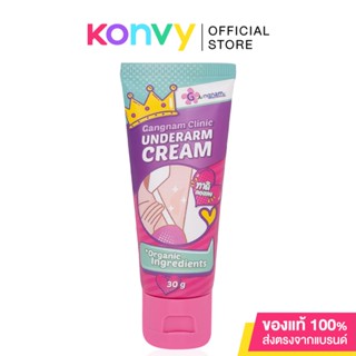 Gangnam Cosmetic Clinic Underarm Cream 30g.