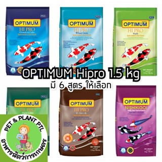 [ถุงใหญ่] อาหารปลา Optimum Hipro ออปติมัม 1.5 kg