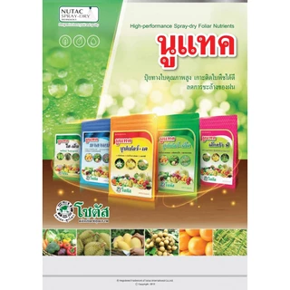 [1kg] นูแทค ซุปเปอร์-เอ็น ส่งเสริมการแตกยอด เพิ่มขนาดใบ ขยายขนาดผล- ขนาดบรรจุ 1 กิโลกรัม