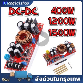 โมดูลพลังงาน สเตปอัพ 1500W 30A DC-DC โมดูลชาร์จแบต 1200W 20A step up dc DC Converter Boost Step-up Power Supply Module I